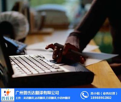 荔灣區(qū)專(zhuān)業(yè)留學(xué)資料翻譯，首選普氏達(dá)翻譯服務(wù)